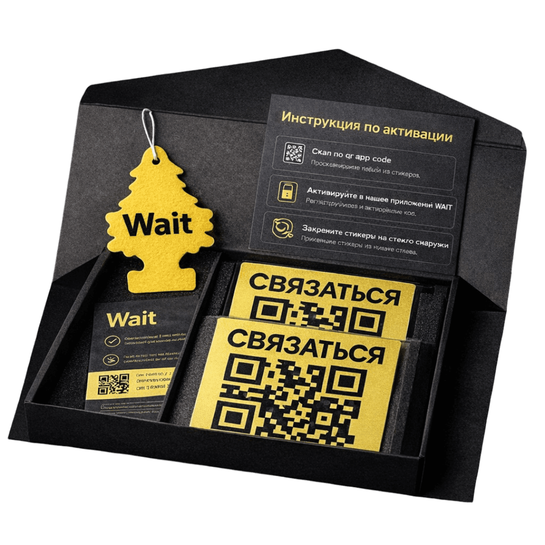 QR-бокс WAIT